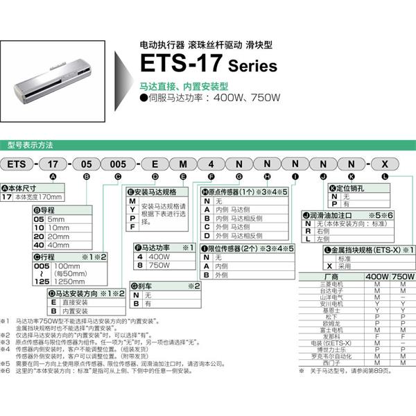 CKD喜開理電動(dòng)執(zhí)行器（無馬達(dá)型）滑塊型ETS-17-05015-EM4NNNNN