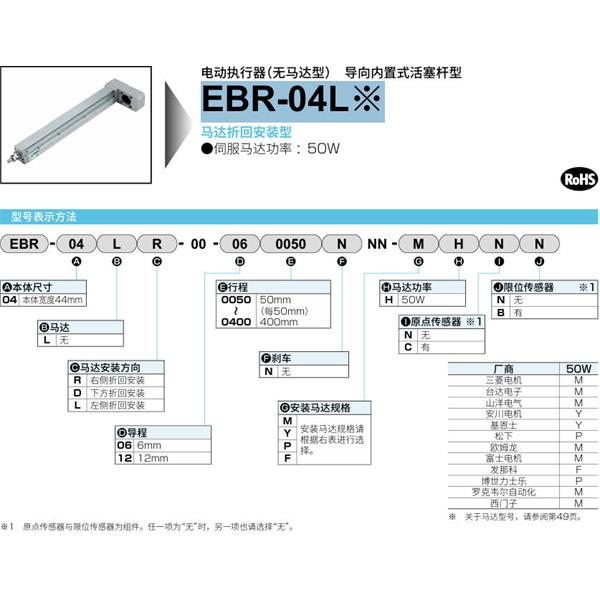 CKD喜開理電動執(zhí)行器（無馬達(dá)型）滑塊型EBR-04LR-00-060050NNNMHNN