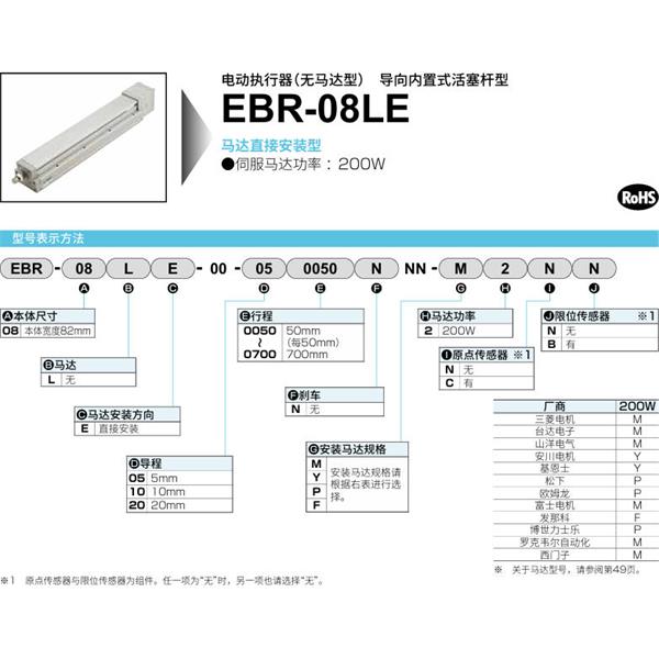 CKD喜開(kāi)理電動(dòng)執(zhí)行器（無(wú)馬達(dá)型）滑塊型EBR-08LE-00-200600NNN-F2CB