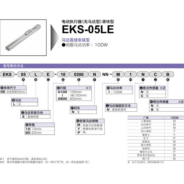CKD喜開(kāi)理電動(dòng)執(zhí)行器（無(wú)馬達(dá)型）滑塊型EKS-05LE-200800NNN-P1NCB