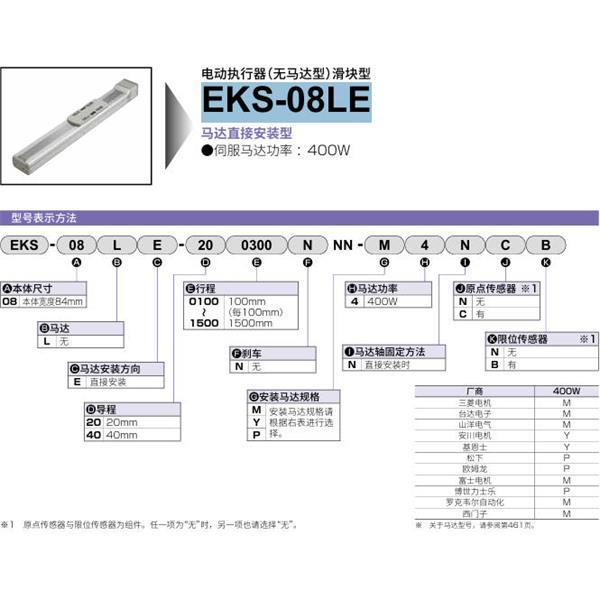CKD喜開(kāi)理電動(dòng)執(zhí)行器（無(wú)馬達(dá)型）滑塊型EKS-08LE-400200NNN-M4NNN