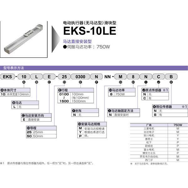 CKD喜開理電動(dòng)執(zhí)行器（無馬達(dá)型）滑塊型EKS-10LR-250100NNN-M8MNN