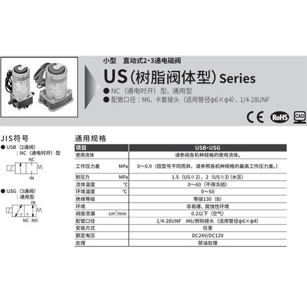 CKD喜開理多種流體小型直動式2通電磁閥USG2-T6-2-S2-DC24V
