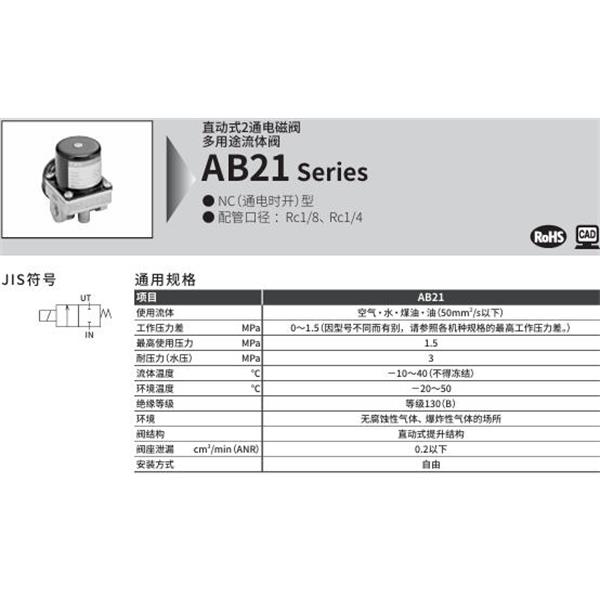 CKD喜開理多種流體小型直動式2通電磁閥AB21-01-3-DC24V