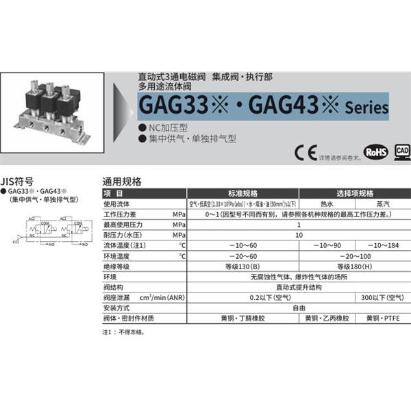 CKD喜開理多種流體直動(dòng)式2通電磁集成閥GAG432N-5-10-DC 100V