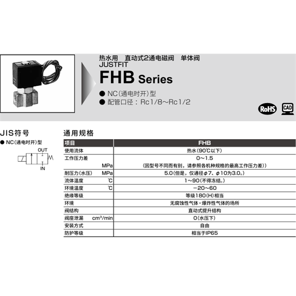 CKD喜開(kāi)理溫水用直動(dòng)式2通電磁閥FHB41-8-5-B4AB-2