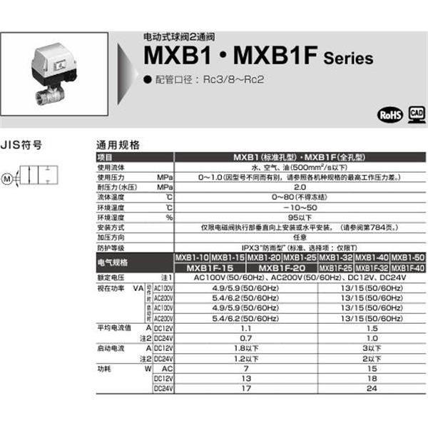 CKD喜開理電動式球閥2?3通閥MXB1-10-E-1