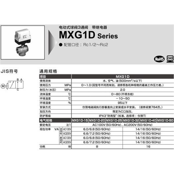 CKD喜開理電動(dòng)式球閥2?3通閥MXG1D-50-E-1
