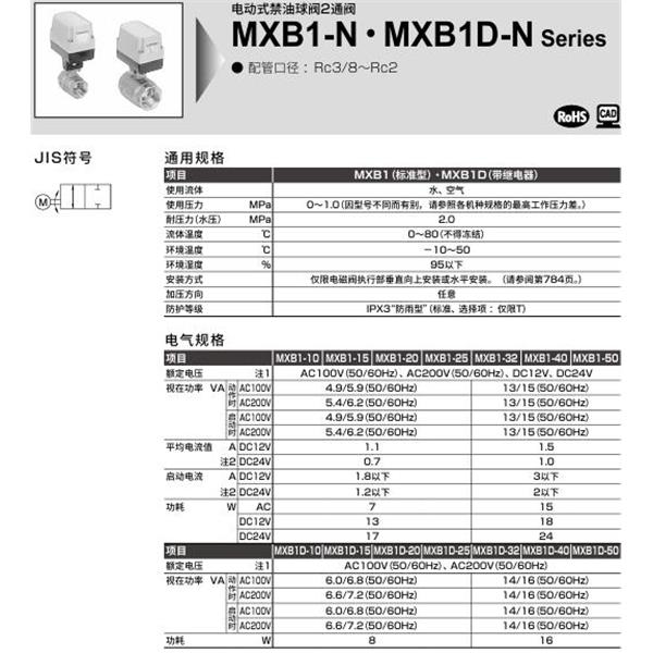CKD喜開理電動(dòng)式球閥2?3通閥MXB1-32-NT-1